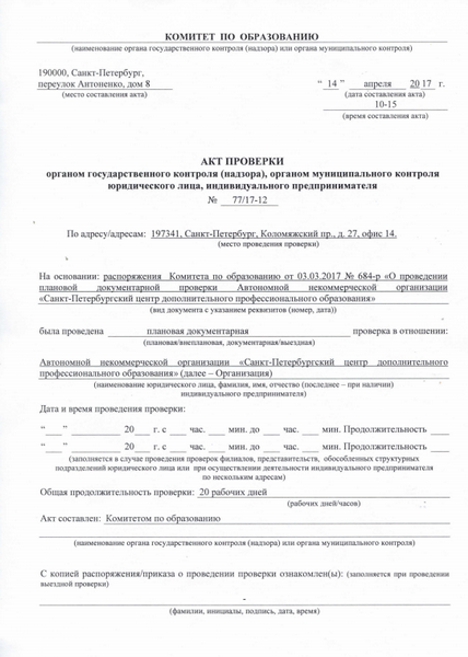 Акт проверки