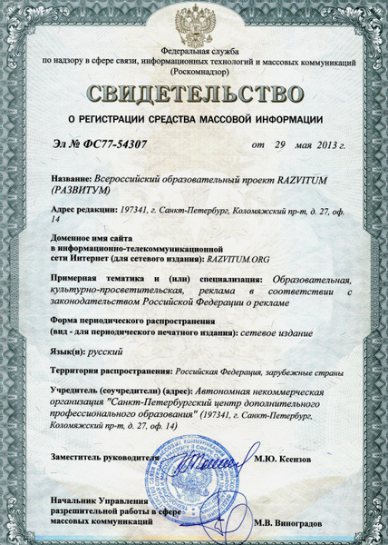 Свидетельство о регистрации СМИ