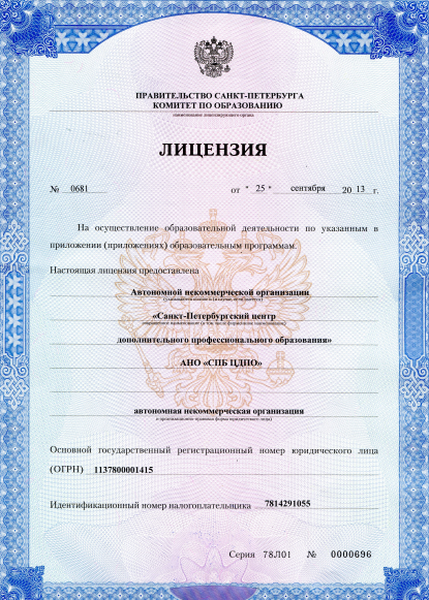 Лицензия на образовательную деятельность