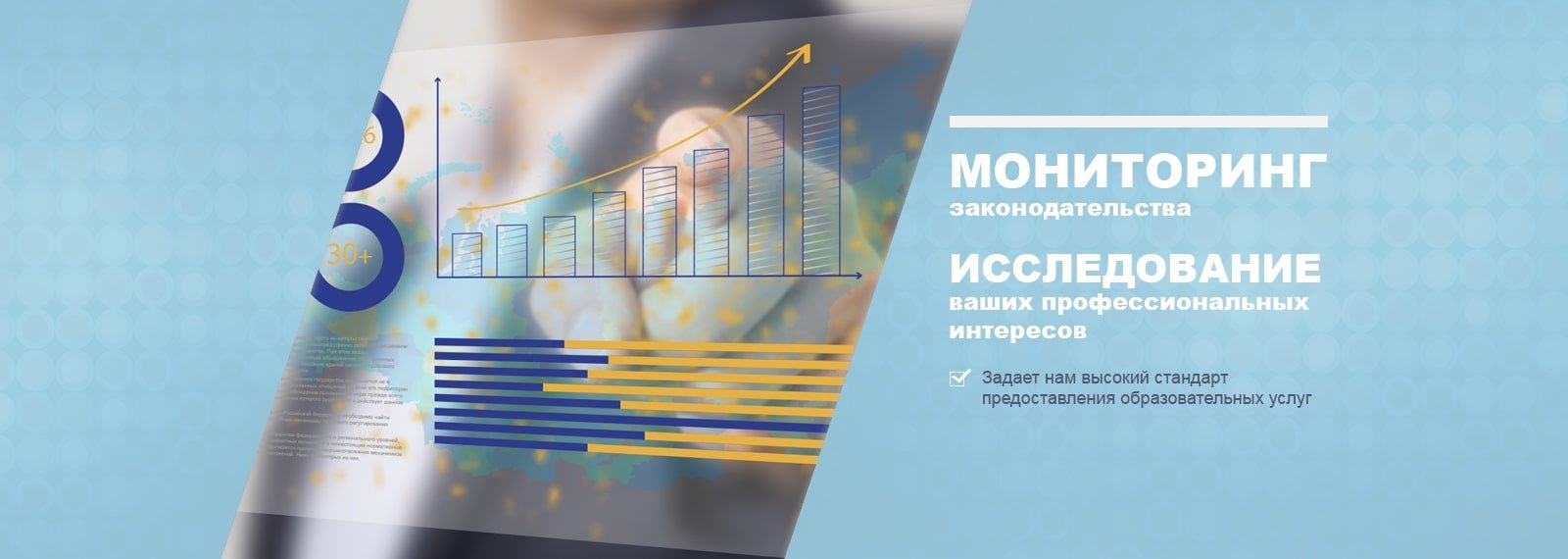 Мониторинг законодательства